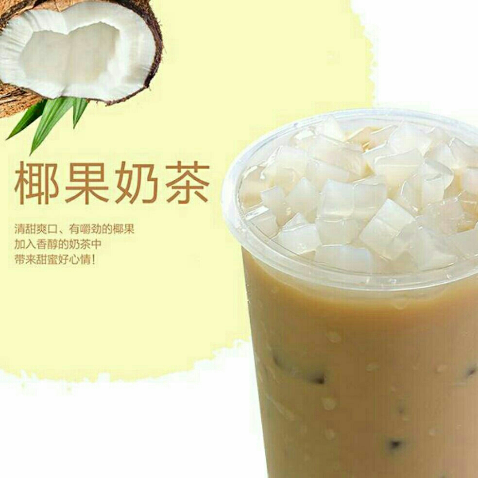 椰果奶茶