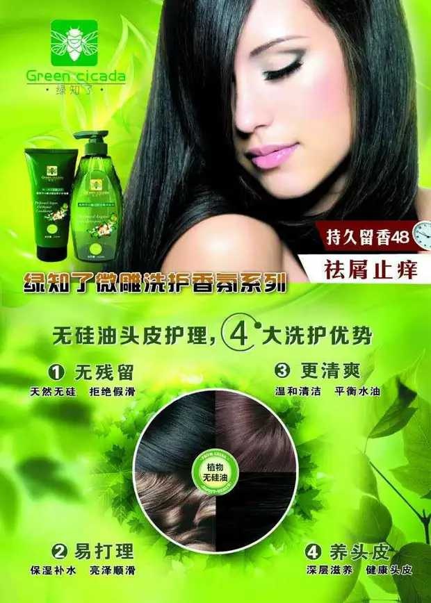 绿知了洗发水香氛系列-369购物