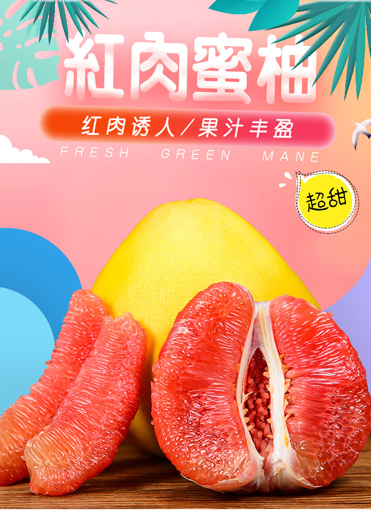 祁阳红心柚10元3斤