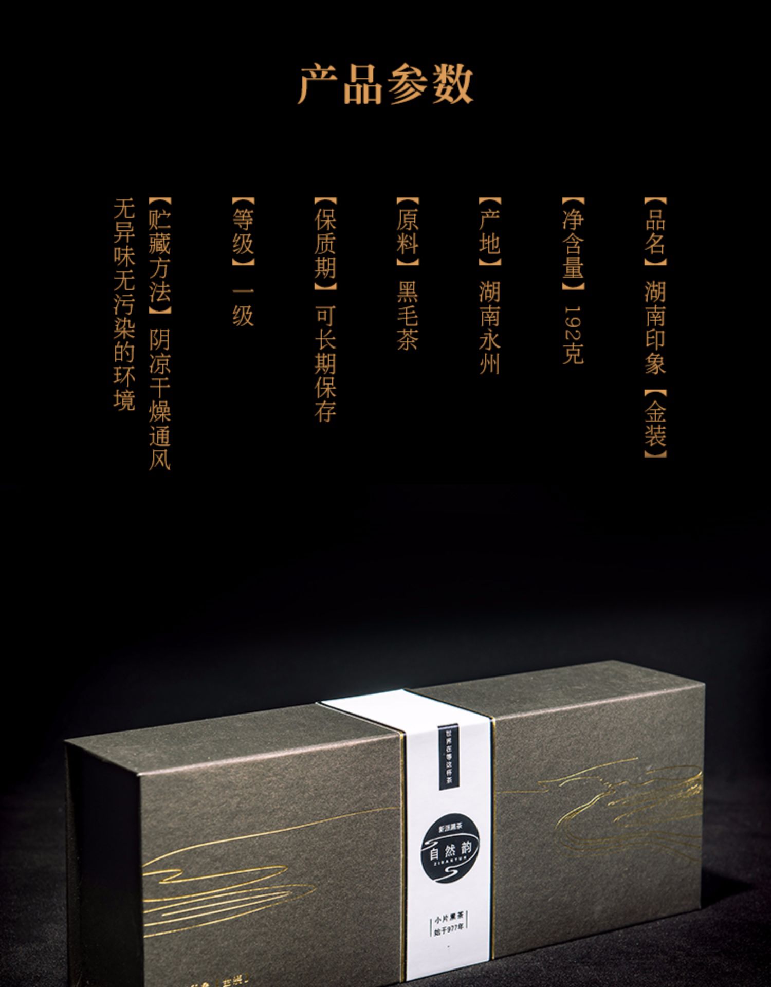 自然韵黑茶茶片工艺特产茶饼礼盒【湖南印象·金装】(9片/罐*4罐)-369